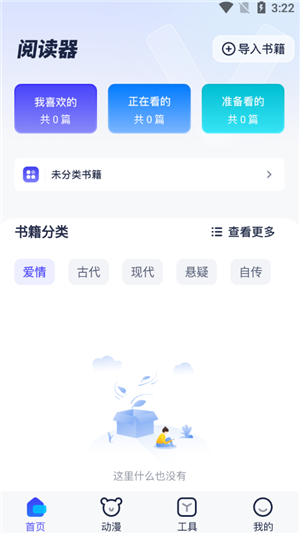 导入本地书籍步骤2