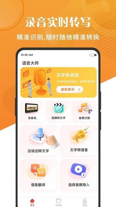 语音大师