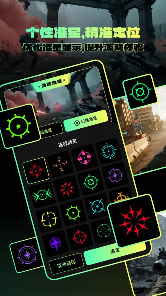 准星自瞄辅助器