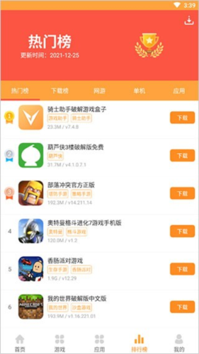 7399游戏盒4