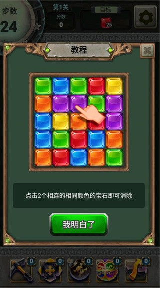 宝石爆破消除