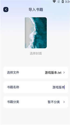 导入本地书籍步骤5
