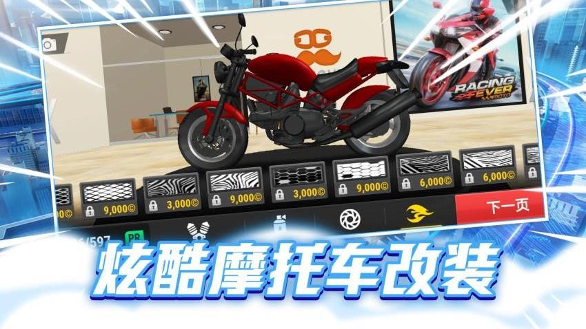 狂热摩托竞速