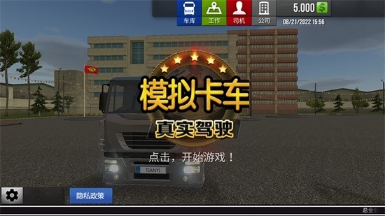模拟卡车真实驾驶2026最新