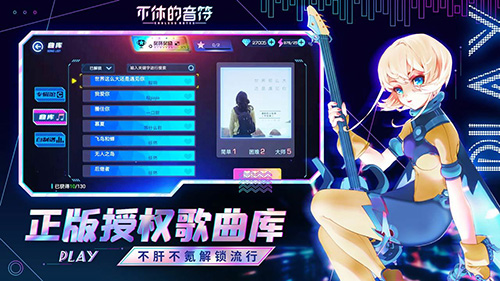 不休的音符美化版