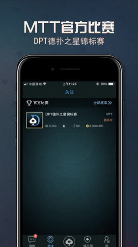 德扑之星官网版  v2.2.3