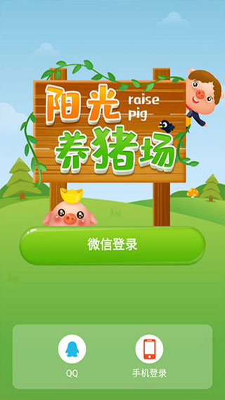 阳光养猪场免广告官网版2026