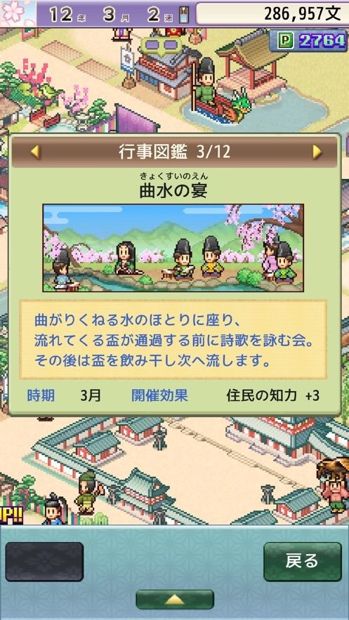 平安京物语安卓最新版