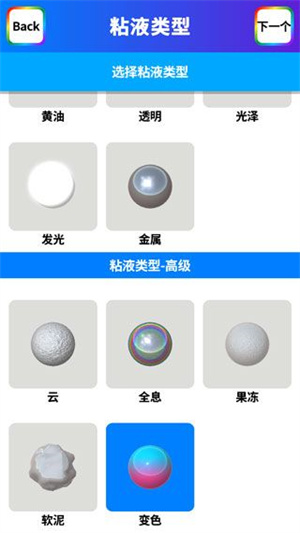 软泥模拟器制作粘液步骤2