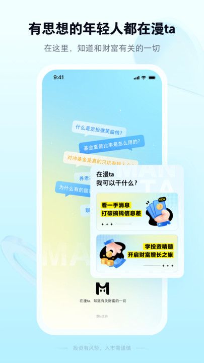 漫ta