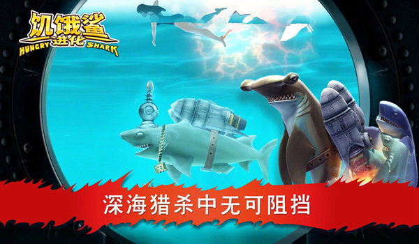 饥饿鲨进化2官方正版