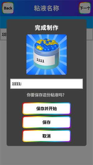 软泥模拟器制作粘液步骤14