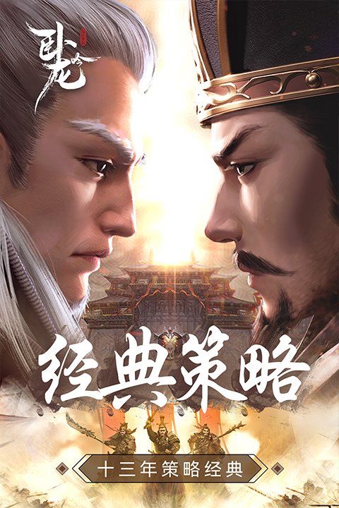 卧龙吟-手机版