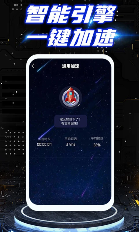 小牛加速app安卓版