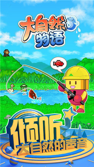 大自然物语最新版 大自然物语最新版