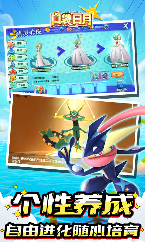 口袋日月游戏软件V1.0