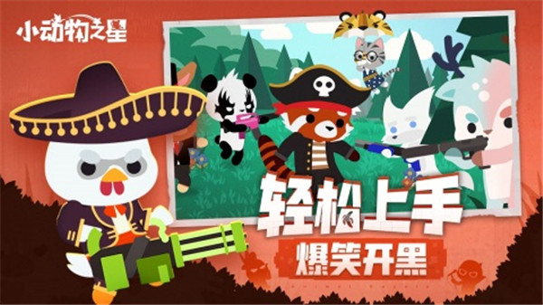 小动物之星官方正版