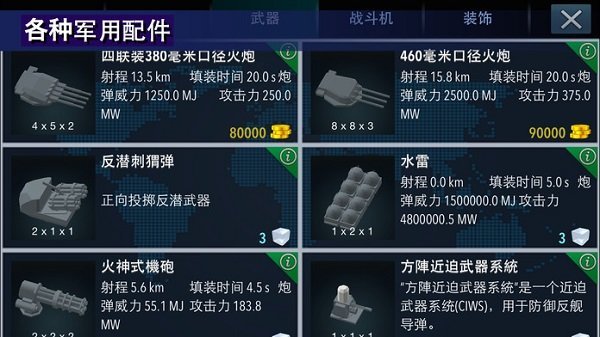 战舰打造破解版