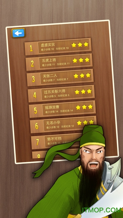 华容道