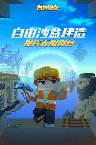 Blockman GO安装器