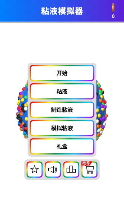 软泥模拟器最新版