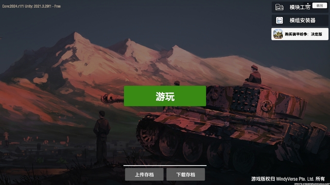 装甲纷争2024年最新版