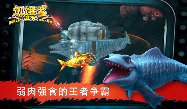 饥饿鲨进化2官方正版