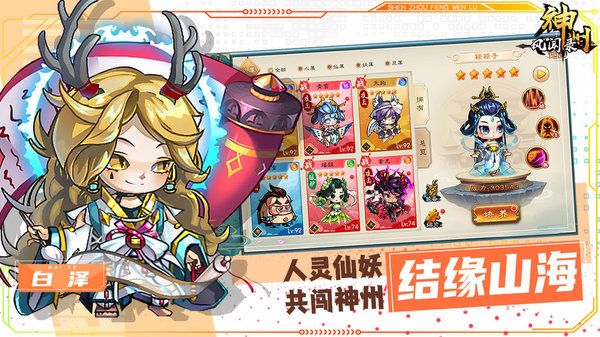 神州风闻录手游