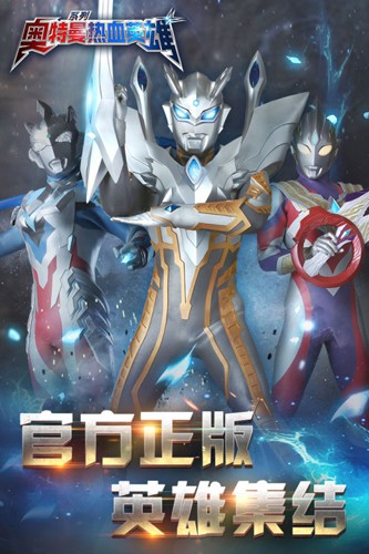 奥特曼热血英雄单机版
