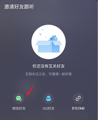 一起和好友听歌3
