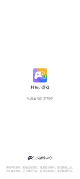 抖音小游戏手机最新版