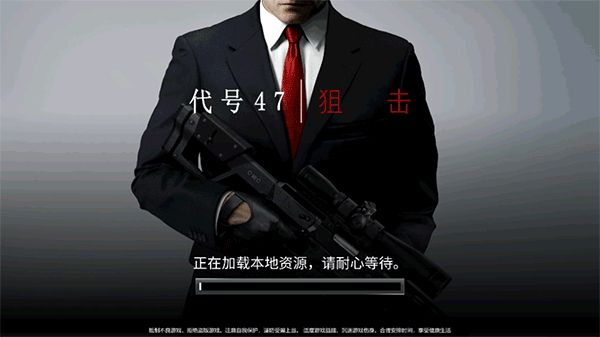 代号47狙击汉化版