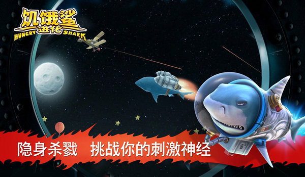 饥饿鲨进化2官方正版
