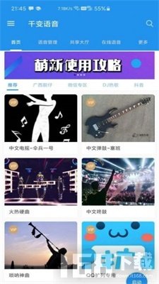 千变语音最新