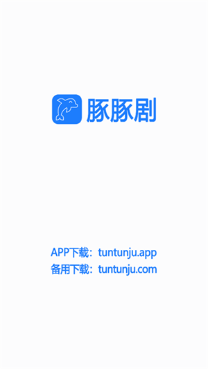 豚豚剧2025最新版本下载