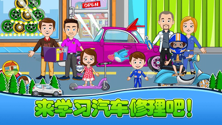 模拟汽车维修