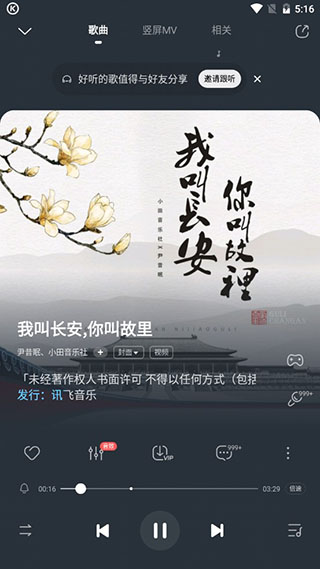 一起和好友听歌1