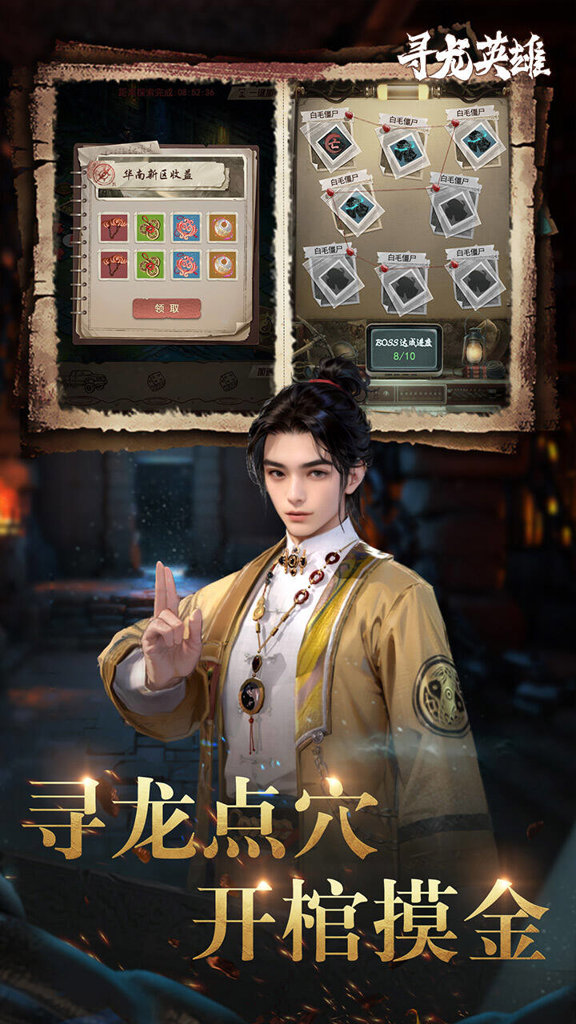 寻龙英雄