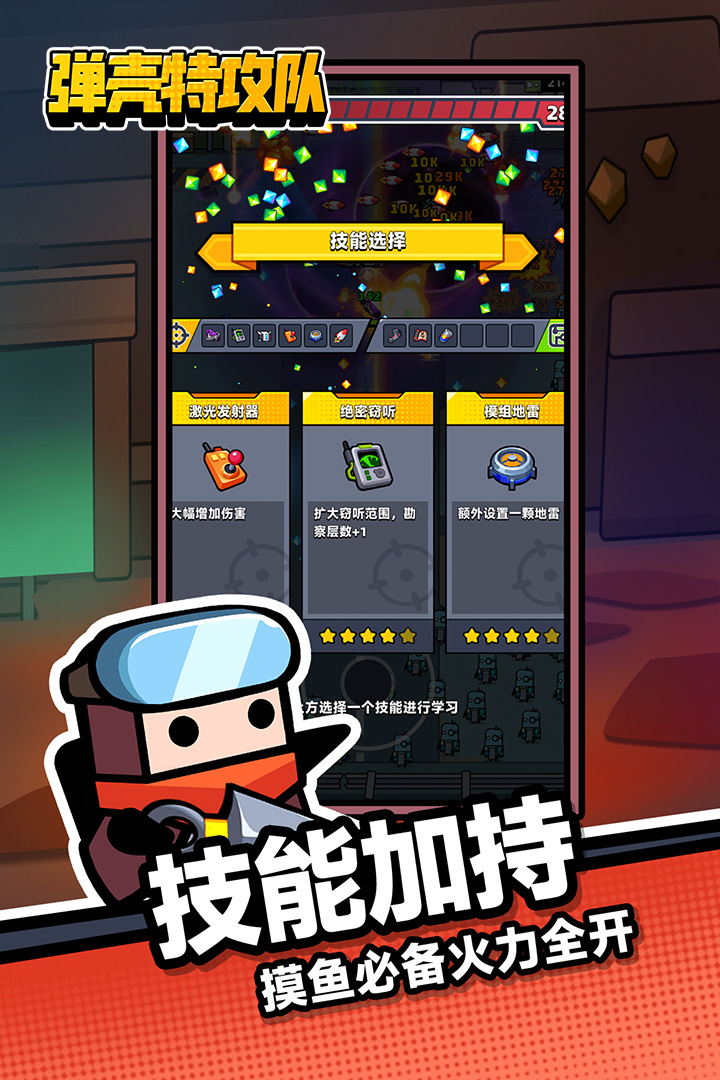 弹壳特攻队内置MOD菜单最新版