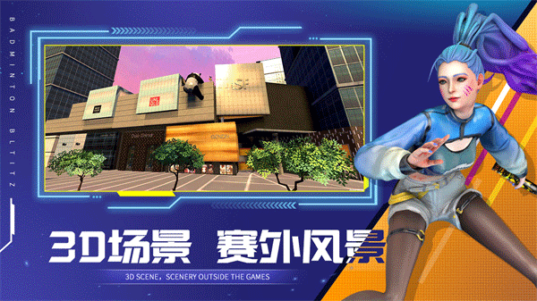 决战羽毛球手游官网