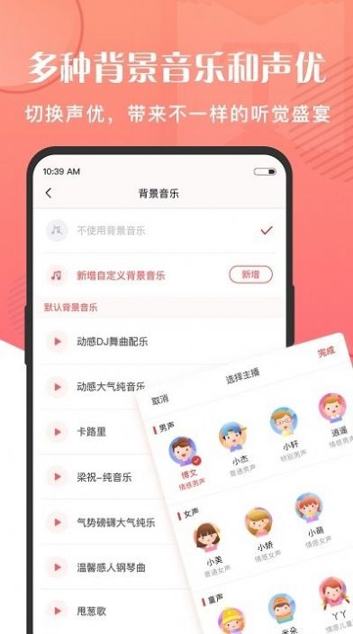 语音大师