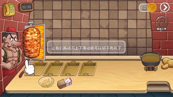 老爹沙威玛无限金币版