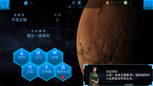 太空殖民地手游