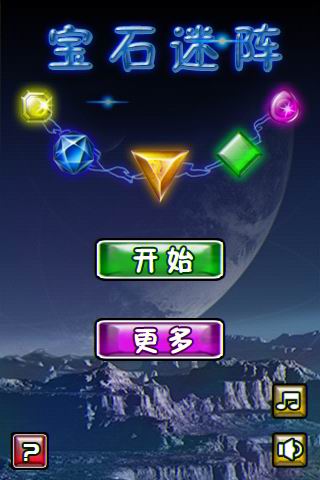 宝石迷阵