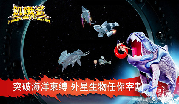 饥饿鲨进化2官方正版