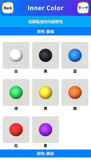 软泥模拟器制作粘液步骤4