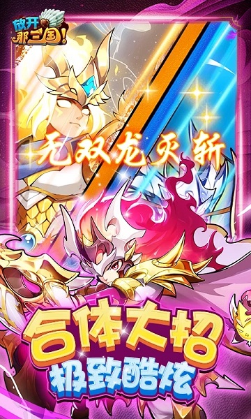 放开那三国 放开那三国