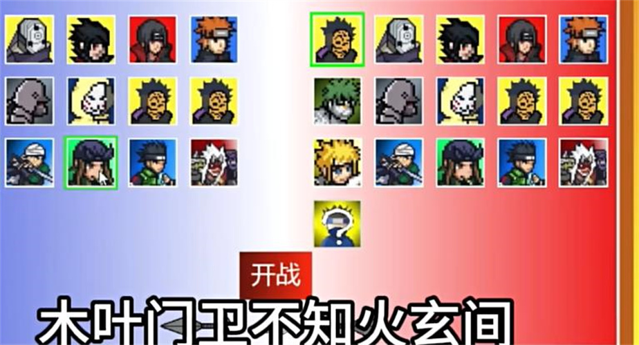 像素火影luogai旅行篇