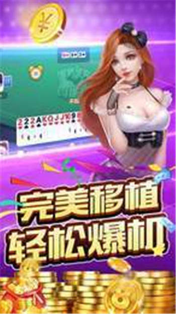 财神到棋牌安卓平台