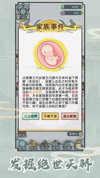 修仙世家模拟器无广告最新安卓2026版